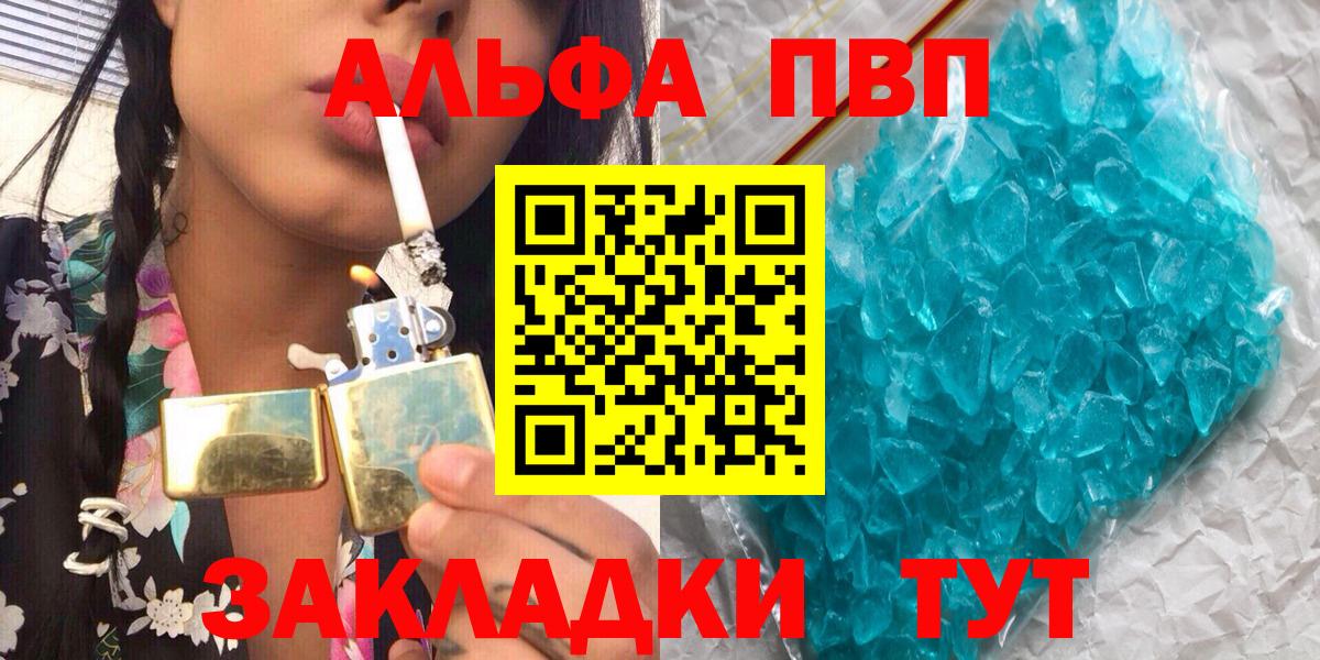 А ПВП Соль  Alpha PVP VHQ  Североморск  Вход с VPN 