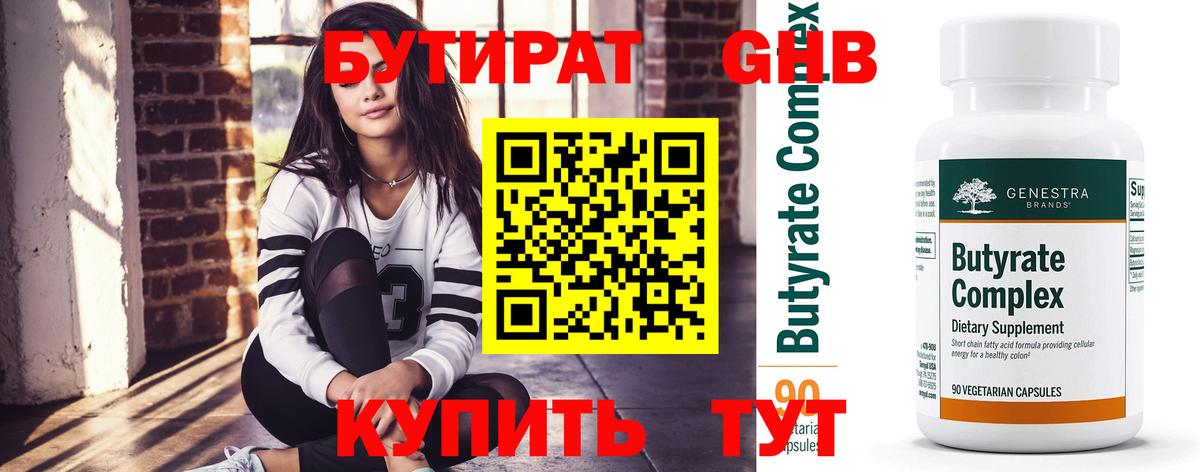 БУТИРАТ BDO Североморск