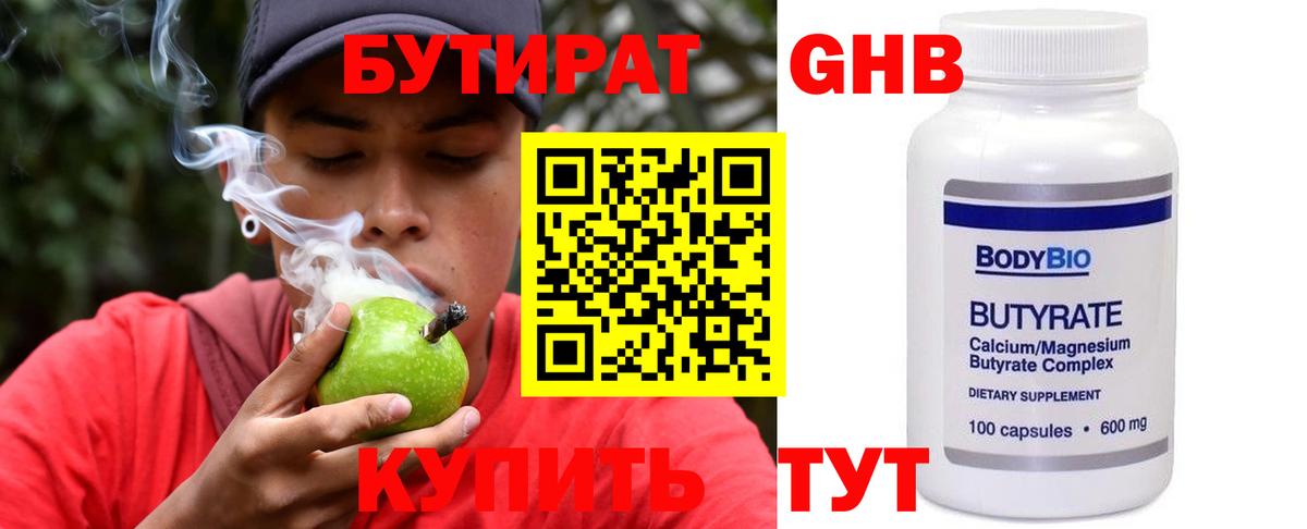 БУТИРАТ 99%  Бутират  Североморск  Вход с VPN 