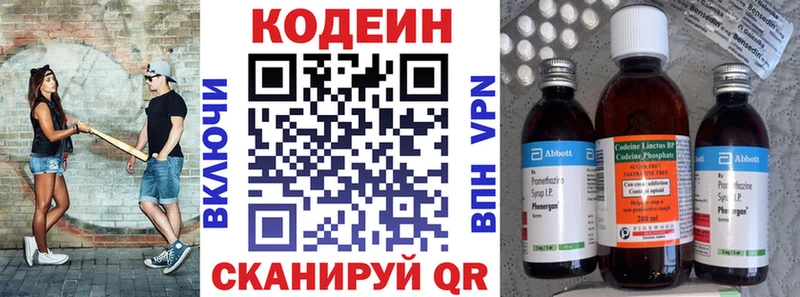 Кодеин Purple Drank Североморск