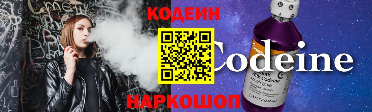 Кодеиновый сироп Lean напиток Lean (лин)  Вход с VPN  Североморск 