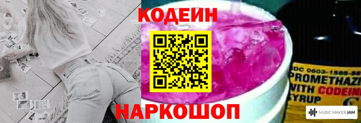 Кодеиновый сироп Lean Purple Drank Североморск