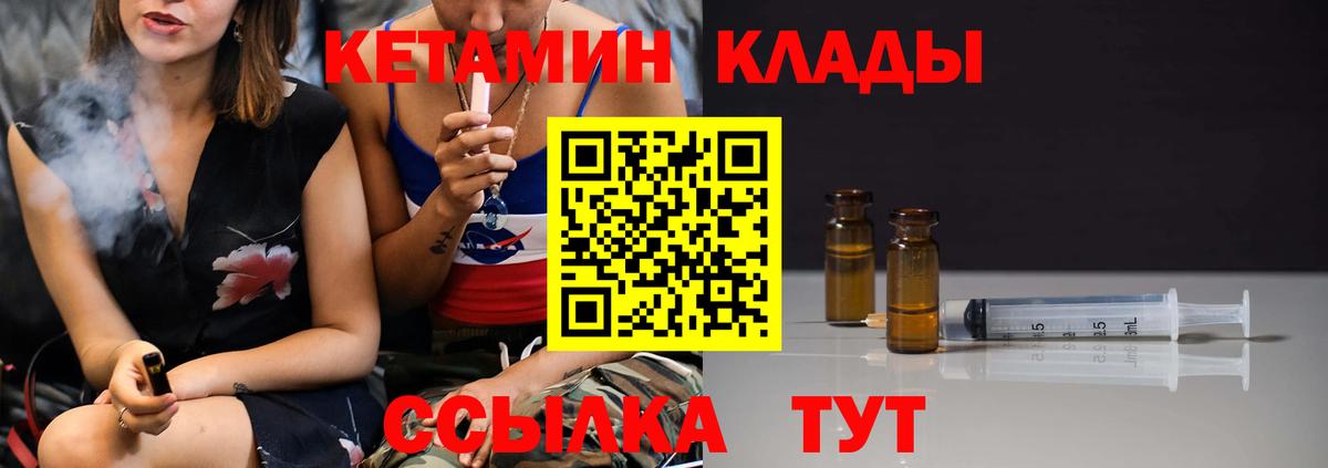 КЕТАМИН ketamine Североморск