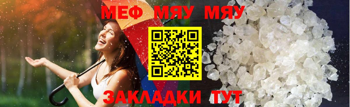 МЕФ VHQ  Вход с VPN  МЕФ  Североморск  МЕФ кристаллы 
