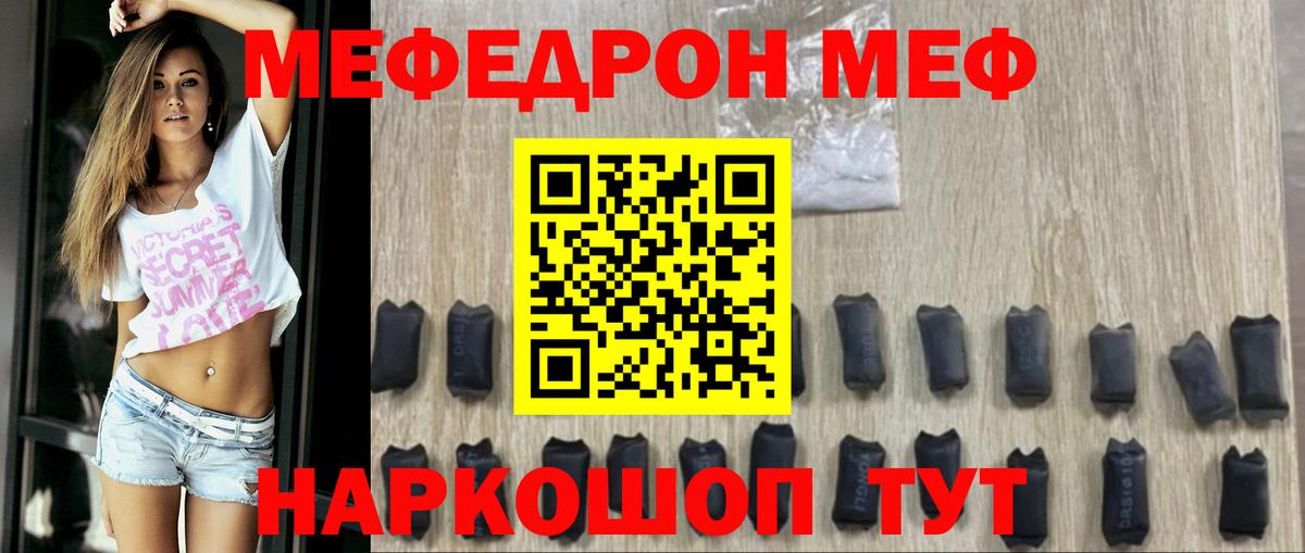 Мефедрон Североморск